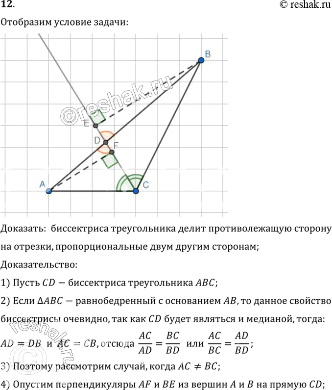 Изображение 12. Докажите, что биссектриса треугольника делит противолежащую сторону на отрезки, пропорциональные двум другим...