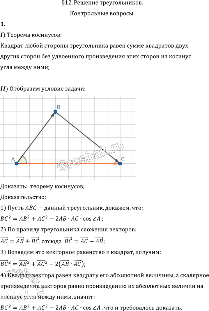 Изображение Вопрос 1 Параграф 12 ГДЗ Погорелов 7-9 класс