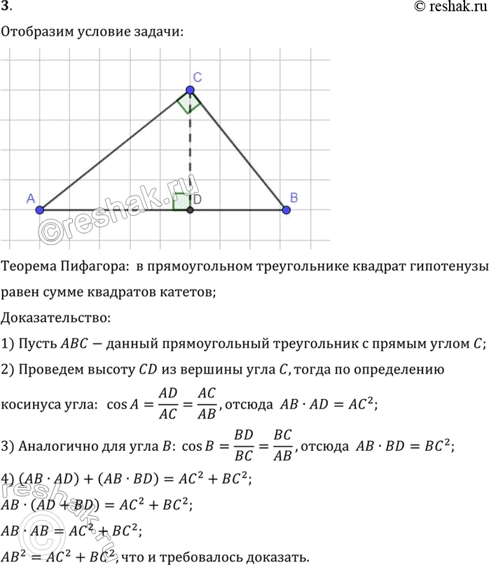 Решено)Вопрос 3 Параграф 7 ГДЗ Погорелов 7-9 класс по геометрии