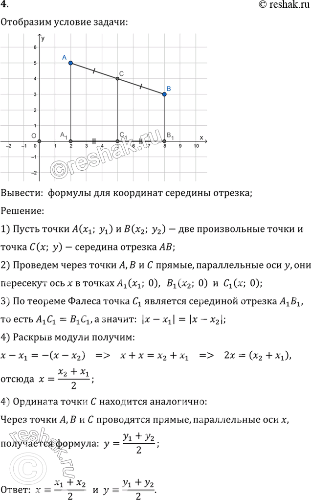Изображение Вопрос 4 Параграф 8 ГДЗ Погорелов 7-9 класс