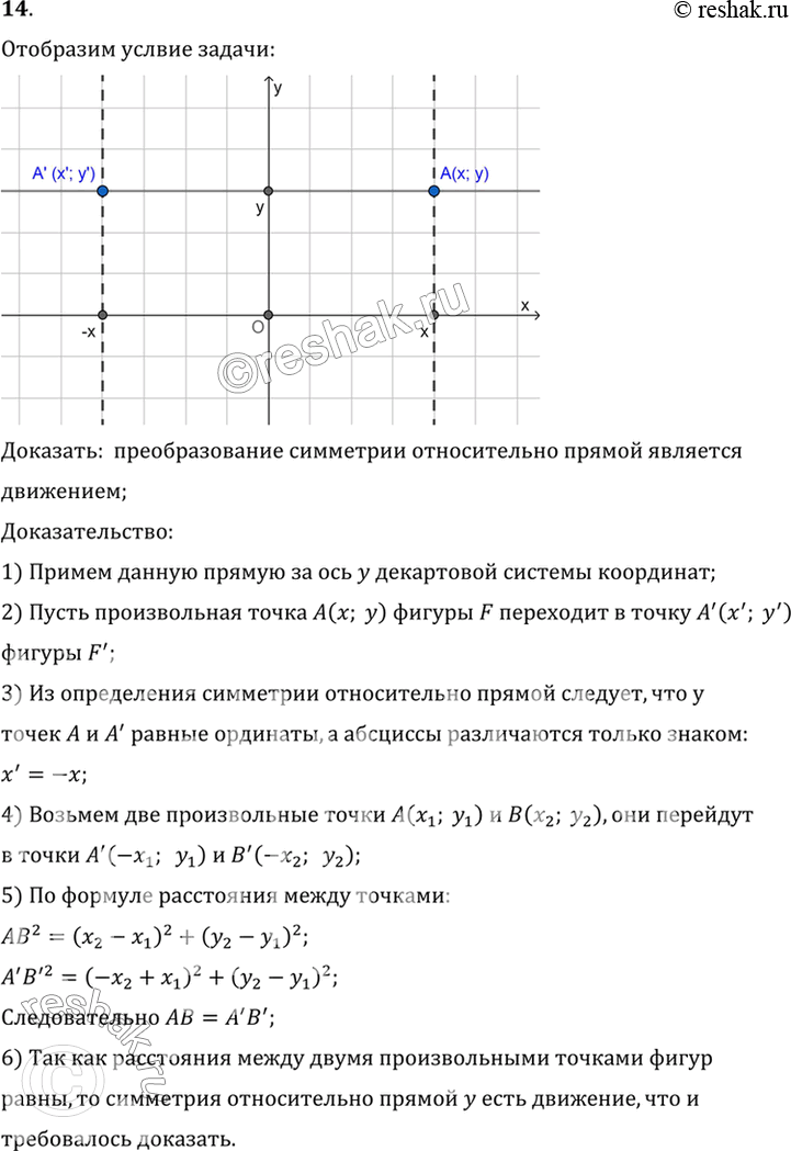 Изображение Вопрос 14 Параграф 9 ГДЗ Погорелов 7-9 класс