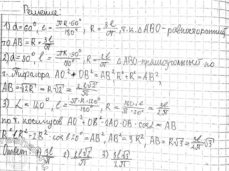 ����������� 52. �� ������ ����� ���� l ������� � �����, ���� ���� ��������: 1) 60�; 2) 90�; 3)...