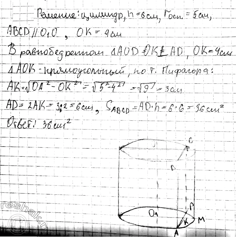 Высота цилиндра равна 7. Высота цилиндра 6 см радиус основания 5 см Найдите площадь сечения. Высота цилиндра 6 см радиус основания 5 см. Высота цилиндра 6 см радиус основания 5. Радиус основания цилиндра 5 см.