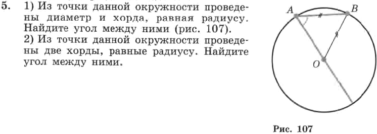 Найди радиус данной окружности ответ. Из точки окружности проведены диаметр и хорда. Хорда равна радиусу окружности. Из точки данной окружности проведены 2 хорды равные радиусу. Из точки данной окружности проведены диаметр и хорда.