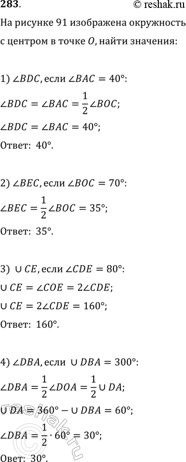  283.   91       . :1)  BDC,    = 40;2)  ,    = 70;3)  ,   CDE =...