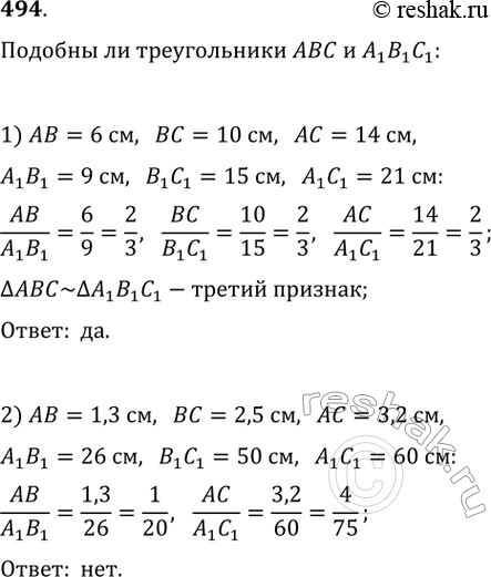  494.      A1B1C1 :1  = 6 ,  = 10 ,  = 14 , A1B1 = 9 , B1C1 = 15 , A1C1 = 21 ;2  = 1,3 ,  = 2,5 ,  = 3,2 ,...