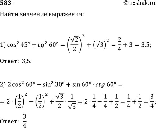  583.   :1) cos^2(45)+tg^2(60);2)...
