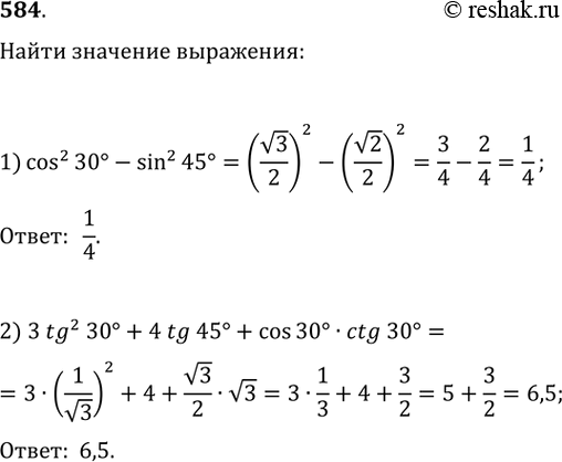  584.   :1) cos^2(30)-sin^2(45);   2)...