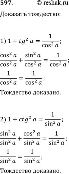  597.  :1) 1 + tg^2() = 1/cos^2();2) 1 + ctg^2() =...