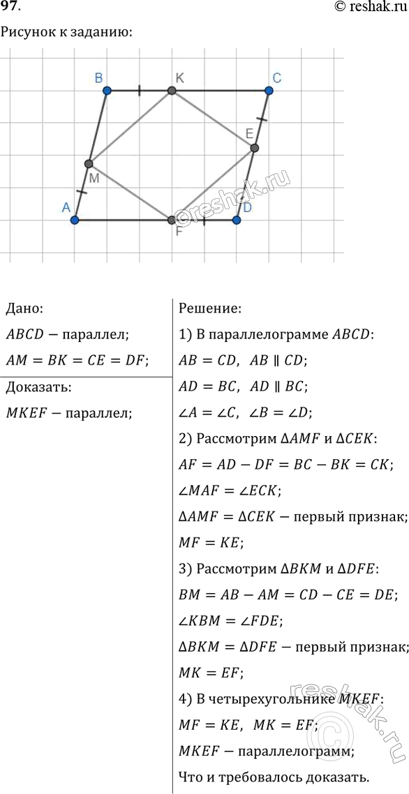  97.    ABCD (. 38)    , ,   DF. ,   MKEF ...