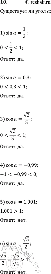  10.    ,  :1) sin()=1/2;   2) sin()=0,3;   3) cos()=v3/5;   4) cos()=-0,99;   5) cos()=1,001;,6)...
