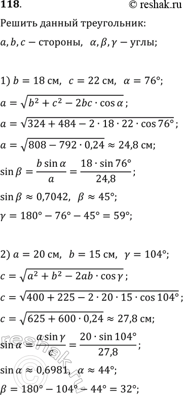  118.         :1) b=18 , c=22 , =76;2) a=20 , b=15 ,...