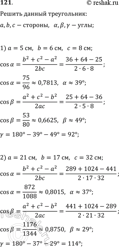  121.     :1) a=5 , b=6 , c=8 ;2) a=21 , b=17 , c=32...