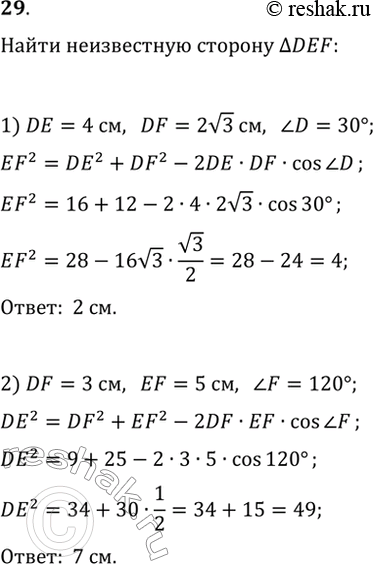  29.     DEF, :1) DE=4 , DF=23 ,  D=30;2) DF=3 , EF=5 , ...