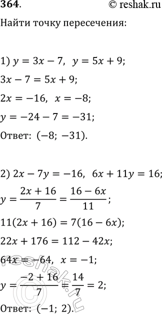  364.     :1) y=3x-7  y=5x+9;2) 2x-7y=-16 ...