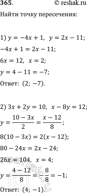  365.     :1) y=-4x+1  y=2x-11;2) 3x+2y=10 ...