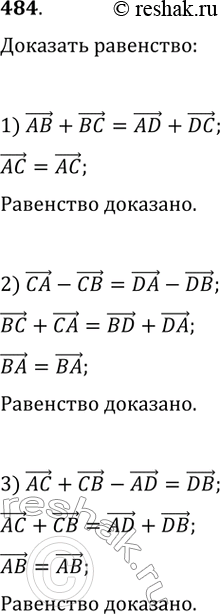  484. ,     , , , D   :1) AB+BC=AD+DC;   2) CA-CB=DA-DB;   3)...