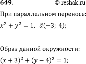  649.   ,    x^2+y^2=1      (-3;...