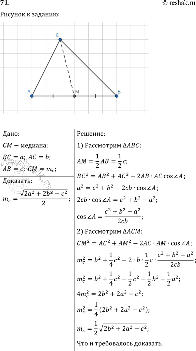  71. ,  m_c=(1/2)v(2a^2+2b^2-c^2),  , b     , m_c   ,   ...