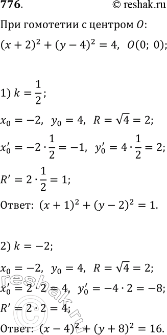  776.    (x+2)^2+(y-4)^2=4         : 1) k=1/2; 2)...