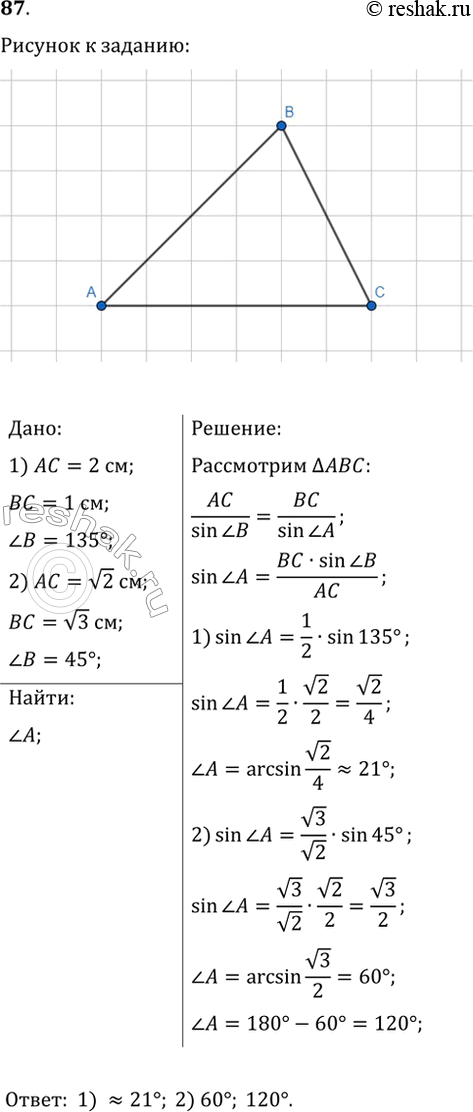  87.     , :1) AC=2 , =1 ,  B=135;2) =v2 , =v3 ,  =45.      ? ...