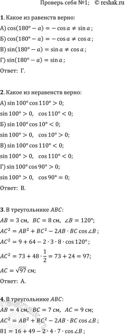   1     1.    ?) cos(180- )=sin()   ) sin(180- )=cos()) cos(180-...