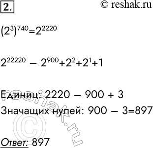  2.       ,     8740 - 2900 + 7?(23)740=22220222220  2900+22+21+1: 2220 ...