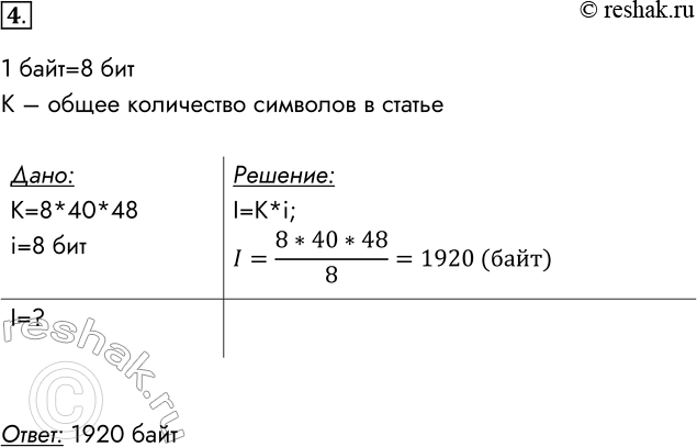  4. ,   ,  8 ,    40 ,    48 .       ...