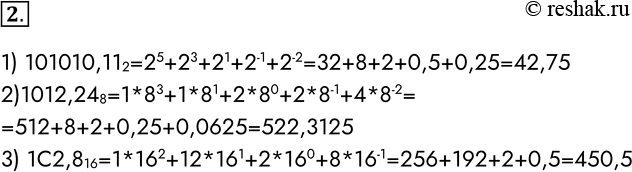  2.    .1) 101010,112=25+23+21+2-1+2-2=32+8+2+0,5+0,25=42,752) 1012,248=1*83+1*81+2*80+2*8-1+4*8-2=...
