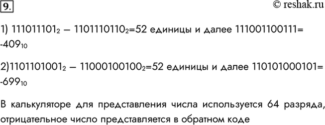  9.     ( Windows)     :1) 1110111012 - 11011101102;2) 1101101002 - 11000100 1 002....