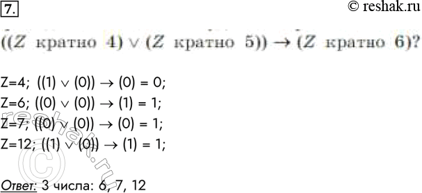 7.     Z   : ((Z  4) v (Z  5)) -> (Z  6)?4, 6, 7, 12.Z=4; ((1) v (0)) -> (0) = 0;Z=6;...