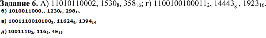 Изображение Задание 6Перевести целые числа из десятичной системы счисления в двоичную, восьмеричную и шестнадцатеричную системы: а) 856; б) 664; в) 5012; г) 6435; д)...