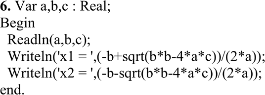 Изображение 6. Вычислить корни квадратного уравнения ах2 + bх + с = 0 с заданными коэффициентами а, b и с (предполагается, что а =/ 0 и что дискриминант уравнения...