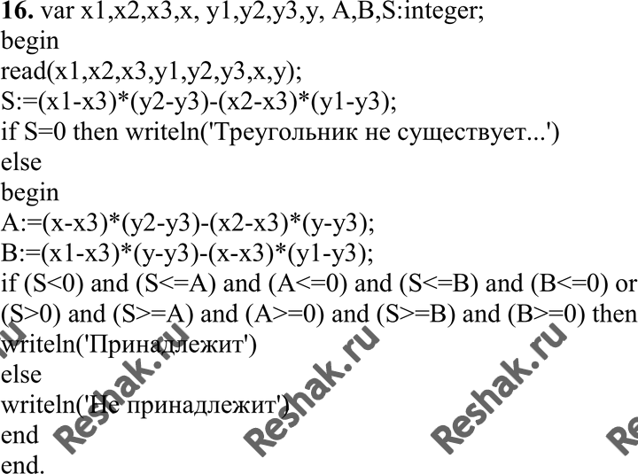 Изображение 16. Дана точка А(х, у). Определить, принадлежит ли она треугольнику с вершинами в точках (X1, у1), (х2, У2), (х3,y3)....