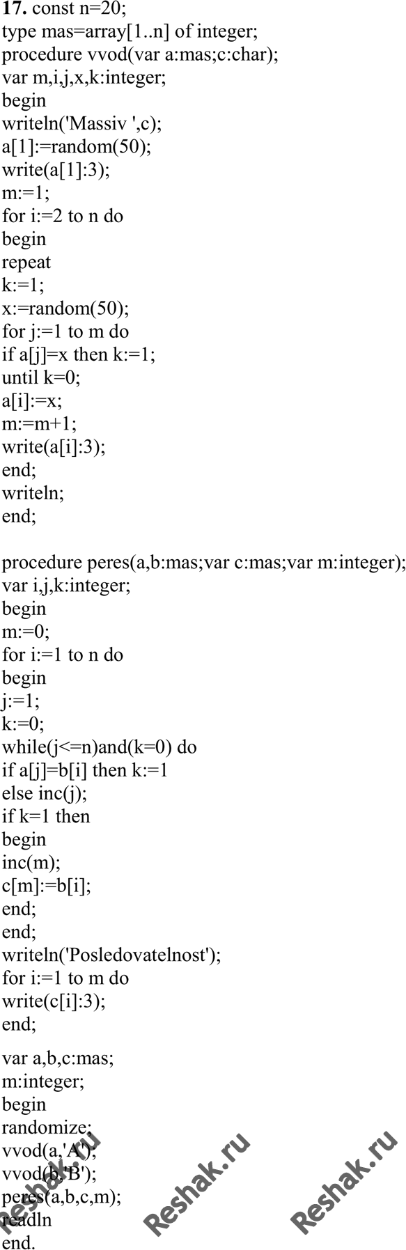 Изображение 17. Даны две последовательности а1, а2, ... ,аn и b1, b2, ... ,bm (m < n). В каждой из них значения элементов различны. Верно ли, что все элементы второй...