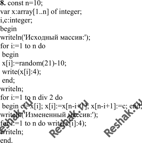 Изображение 8. Дан массив Х[N] целых чисел. Не используя других массивов, переставить его элементы в обратном...