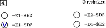  4.   1     =D1-$D2.  ( ),      ,    1  ...