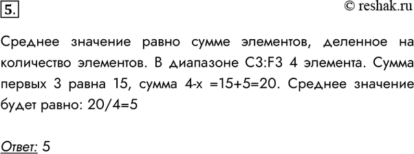  5.      =(:)  15.     =CP3HA4(C3:F3),    F3  5?  ...