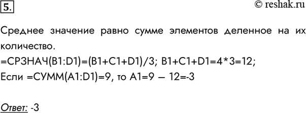  5.      =CP3HA (B1:D1)  4.     1,    =CMM(A1:D1)  9?  ...