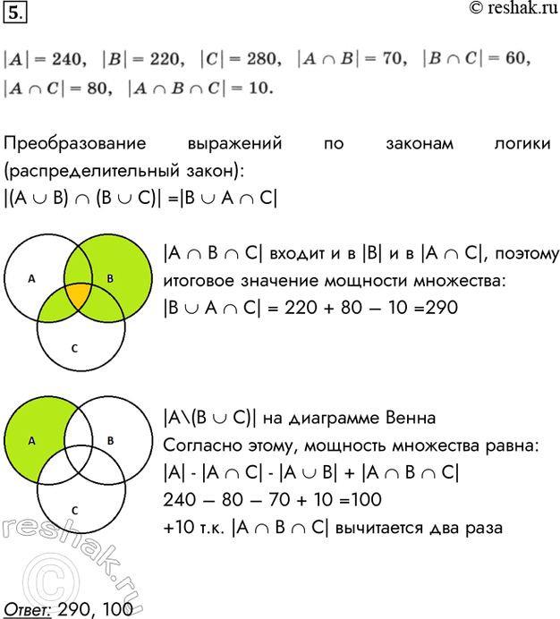  5.   :|| = 240, || = 220, || = 280, | n | = 70, | n | = 60, | n | = 80, | n  n | = 10.: |( u ) n ( u )|, | \ ( u...