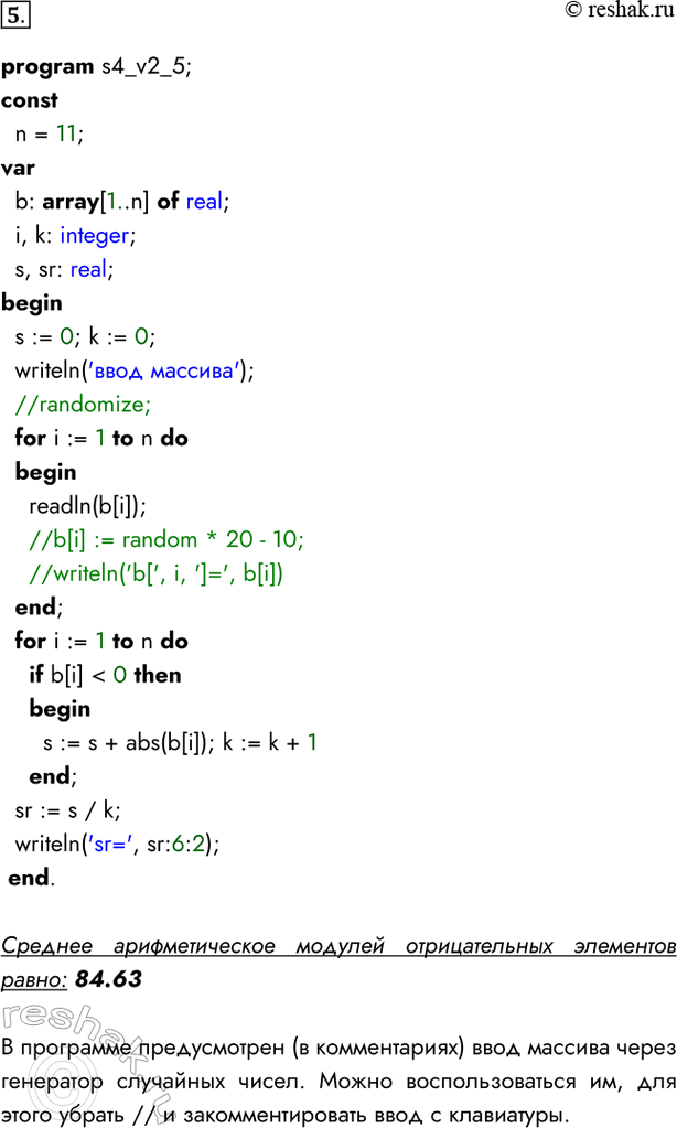  5.          B[1..N].        = {63, 7.2,...