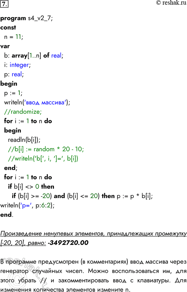  7.        B[1..N],   [-20, 20].        =...