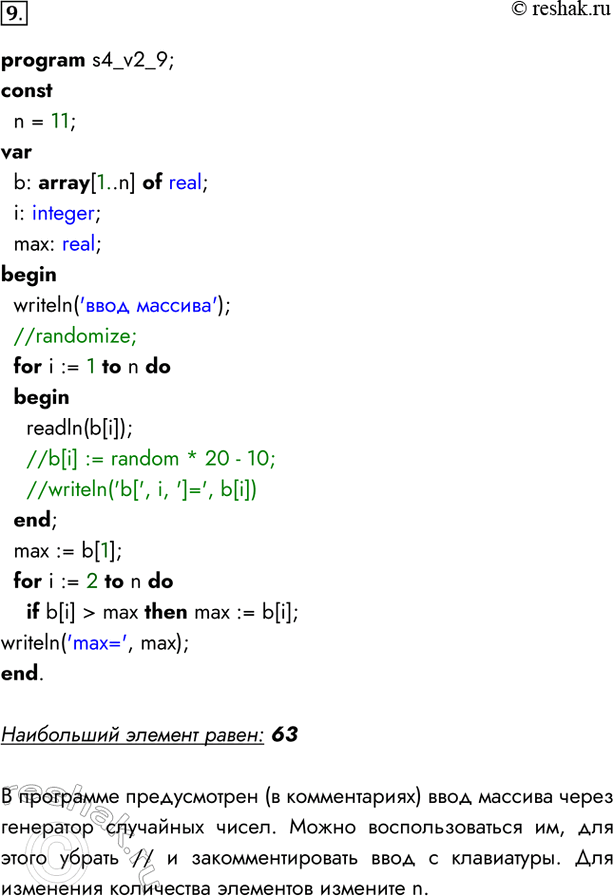  9.        [1..N].        = {63, 7.2, -4.5, 0, -10, 14, -310, 50, 11,...