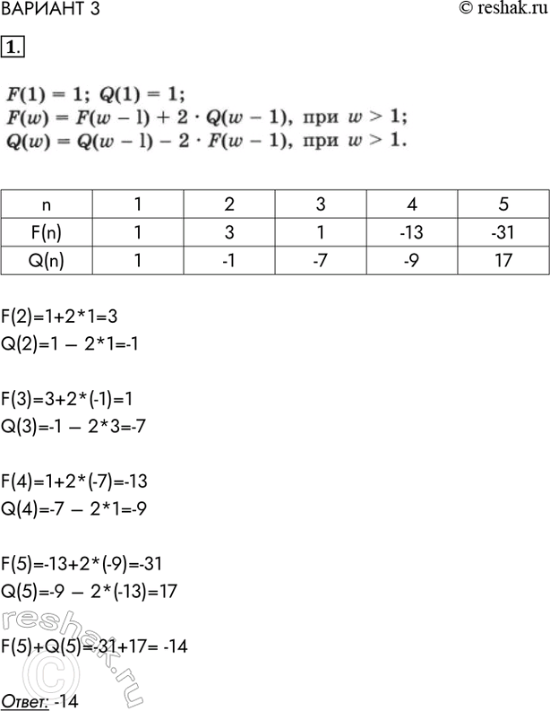   31.     F(w)  Q(w),  w   ,   :F(1) = 1; Q(1) = 1;F(w) = F(w - 1) + 2 ...