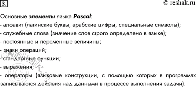  3.       Pascal.   Pascal:-  ( ,  , ...