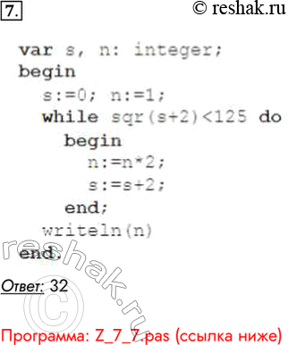  7.    ,        :var s, n: integer;begins:=0; n:=l;while...