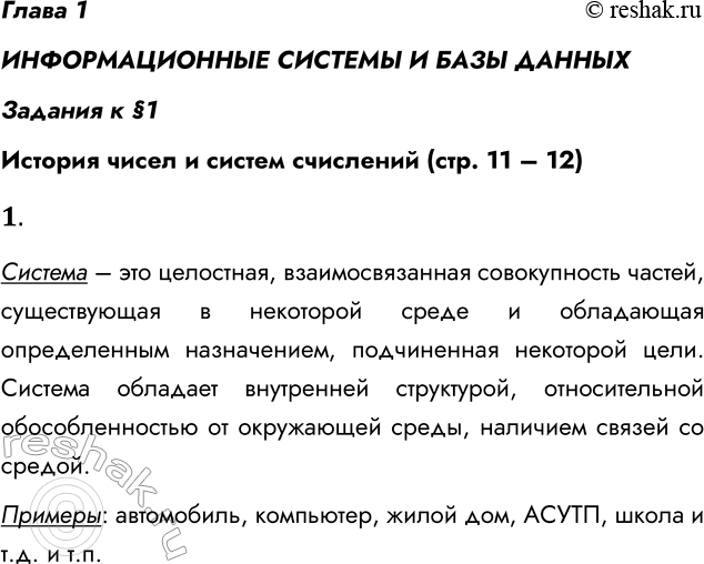 ����������� ����� 1�������������� ������� � ���� ������������� � �1������� ����� � ������ ��������� (���. 11 � 12)1. ��� ����� �������? ��������� �������.������� � ���...