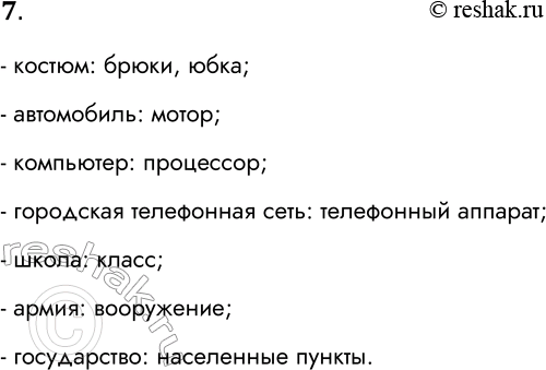 ����������� 7. �������� ����� ��������� �� ������, ��������� � ������� 6, �������� � ������ ���������� �������, �. �. � ������������� ���������� ��������� ���������� ������?...