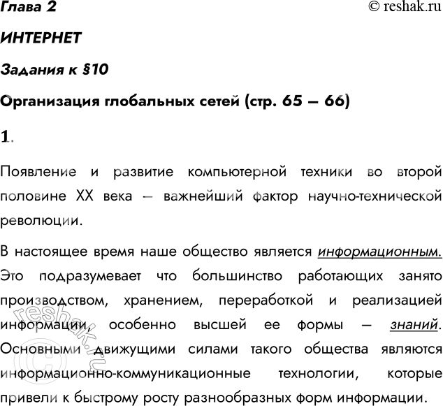 ����������� ����� 2��������������� � �10����������� ���������� ����� (���. 65 � 66)1. ���������, ������ �������� � �������� ������������ ������� ����� ������� � ���������...