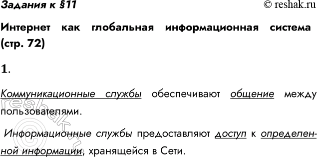 ����������� ������� � �11�������� ��� ���������� �������������� ������� (���. 72)1. ��������� �������� ����� ����������������� � ��������������� ��������...